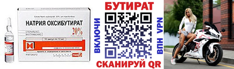 БУТИРАТ бутик Рошаль